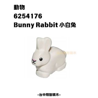 【-台中翔智人偶館-】LEGO 樂高 零件 動物補充 6254176 White Bunny Rabbit 小白兔