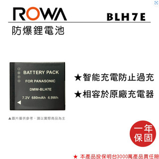 ROWA 樂華 FOR Panasonic BLH7E 鋰電池