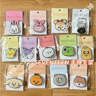 正版SEVENTEEN MINITEEN 手機支架 kimja 明浩 權順榮 崔勝哲 知秀 知勛