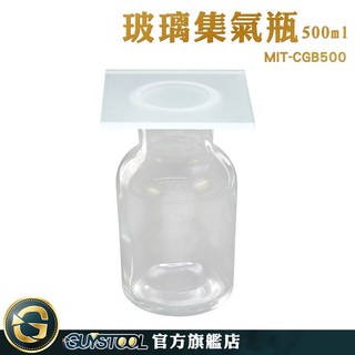 GUYSTOOL 化工瓶 消毒玻璃瓶 大口瓶 磨砂瓶蓋 種子瓶 玻璃瓶蓋 大容量廣口瓶 MIT-GB500 大口試劑瓶