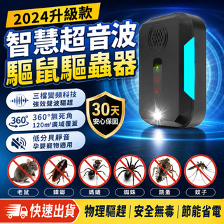 驅鼠器 驅鼠 超音波 防鼠 超音波驅鼠 捕鼠器 捕鼠 補鼠器 補鼠 防老鼠 抓老鼠神器 驅老鼠 驅鼠神器 驅鼠用品