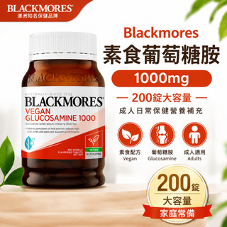 Blackmores 素食葡萄糖胺1000mg 200錠｜Vegan Glucosamine 成人日常保健 活動族營養補