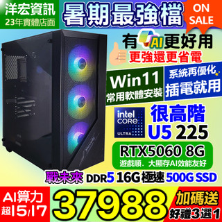【37988元】全新INTEL U5-225 4.9主機5060獨顯16G/500G/650W/WIN11安卓雙系統