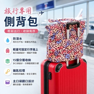 【HARU 小晴天本舖 】DELUXE TRAVEL旅行專用側背包 ｜多色可選
