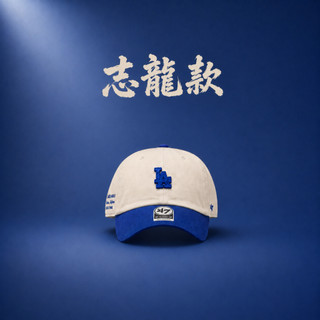 現貨 '47 MLB LA Dodgers 洛杉磯道奇 復古 老帽 棒球帽 大谷翔平 山本由伸 佐佐木郎希 GD 權志龍