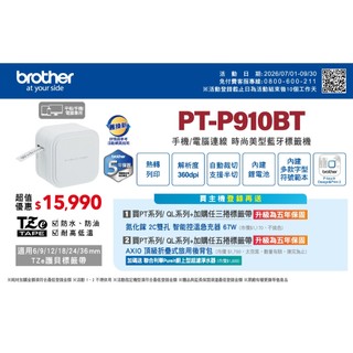 Brother PT-P910BT 時尚美型藍牙標籤機