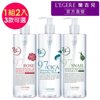 (任選兩入)【LEGERE蘭吉兒】97植萃精華露(500ml/瓶)(積雪草修護/蝸牛保濕/玫瑰淨白)