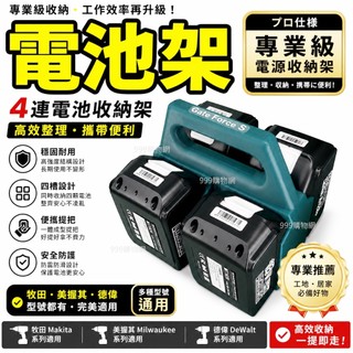 電池提架、電池提把、電池收納提架、電池攜帶架、鋰電池提架、工具電池提架、電池收納架、電池提手、電池攜帶把手、電池支架