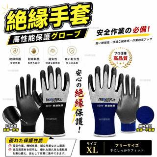 絕緣手套 工作手套 PU手套 PU防滑手套 防滑手套 耐磨手套 電工手套 水電手套 維修手套 工程手套 機械手套 手套