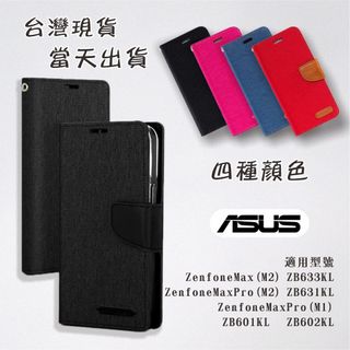 [台灣現貨] ASUS ZB601KL ZB602KL ZB633KL ZB631KL 翻蓋皮套 牛仔布手機殼