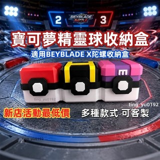 🔥有庫存需可聊聊🔥寶可夢精靈球收納盒⚡卡牌收納盒 適用BEYBLADE X陀螺收納盒 寶可夢大師球戰鬥陀螺收納盒 精靈球