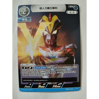 現貨 超人力霸王 卡牌 ULTRAMAN TCG BP04-066 RR 超人力霸王勝利