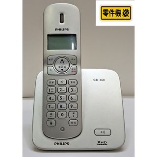 [Grade C] PHILIPS CD360 零件機 螢幕損壞故障 數位無線電話 主子機零件 拆解研究用 快速出貨 📦