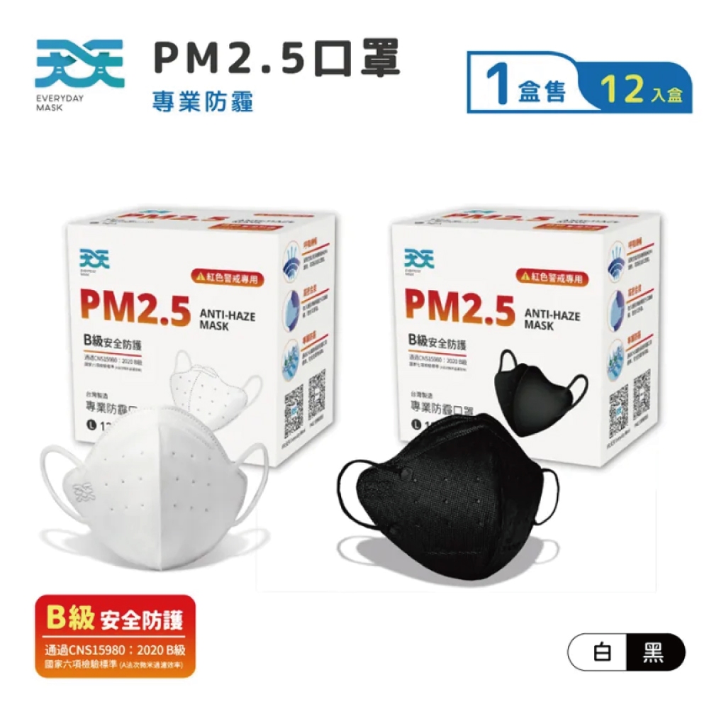 【天天PM2.5防霾口罩】B級防護 3D成人口罩-L尺寸 ,紅色警戒專用 白色/黑色 12入/盒