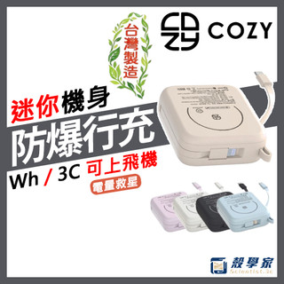 【3C/WH】台灣製造🔥 COZY 迷你固態磁吸行動電源 SSB 10000mAh 固態行動電源 防爆 安全 不燃燒