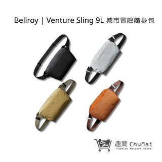【Bellroy】 Venture Sling 9L 城市冒險隨身包 四色 台灣公司貨 旅遊用品 胸包 | 趣買商城