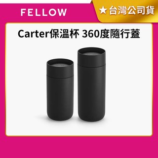 《FELLOW》Carter 卡特 雙層陶瓷真空保溫杯 360度隨行蓋 350ml 460ml 12oz 16oz