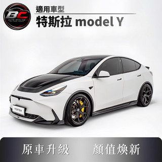 【BC】特斯拉 Tesla ModelY改裝YOFER龍焱大包圍前槓前鏟側裙後唇後擾流板大尾翼26004