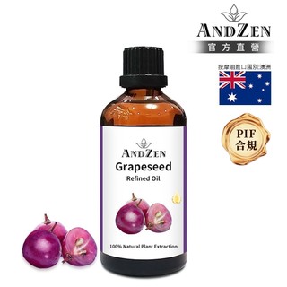 【ANDZEN 安得仁】葡萄籽油/葡萄子油100ml(玻璃瓶裝-按摩油保濕油基礎油基底油)