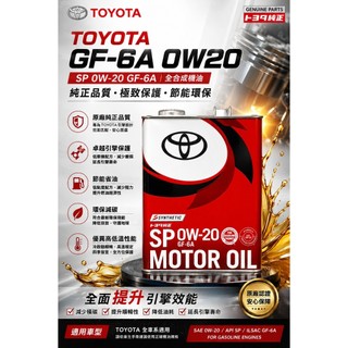 【油樂網】現貨 TOYOTA 0w20 豐田 全合成機油 GF-6A 油電車 Hybrid LEXUS 4L