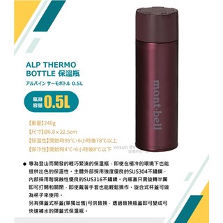 【mont-bell】送》雙層保冷保冰 登山 保溫瓶 0.5L Alpine Thermo 水壺 保溫杯 1134167