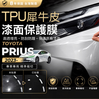 【現貨秒出開發票】TOYOTA PRIUS PHEV PRIUS 犀牛皮貼膜 貼膜 TPU 貼膜 犀牛皮 車漆防護