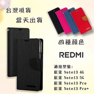 [台灣現貨] Redmi Note13 4G/5G翻蓋皮套 紅米 Note13Pro 牛仔布 Note13Pro+ 皮套