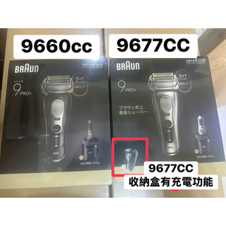 德國百靈 BRAUN Series 9 Pro+ 9677cc/9660頂級電鬍刀/刮鬍刀 恆隆行公司貨全新未拆 含發票