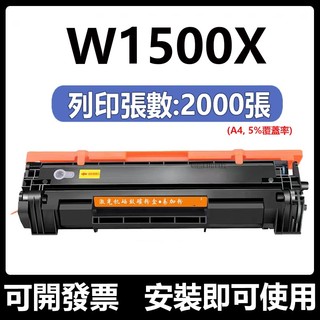 HP 150a HP W1500A 碳粉匣 有晶片 HP M111W M141w M111 M141 W1500X