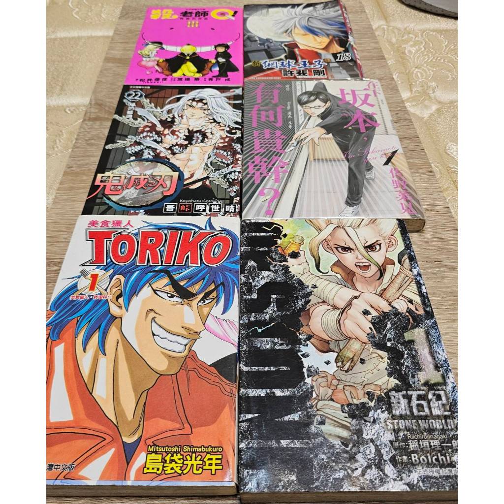 熱門日本漫畫散書(美食獵人/新石紀/鬼滅之刃/新網球王子/殺老師Q!/在下坂本，有何貴幹？【二手現貨】斷捨離出清