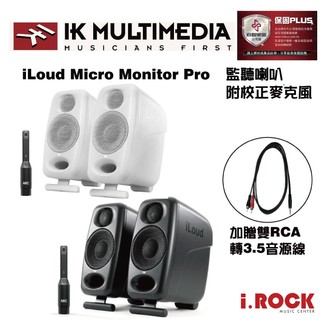 IK iLoud Micro Monitor Pro 監聽喇叭 附 ARC 校正麥克風【i.ROCK 愛樂客樂器】