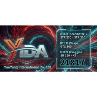 【台灣奕陽動力工業】21x17 STR250、GTS300 鈦金鋼普利珠、傳動盤配重滾珠、Pully Rollers