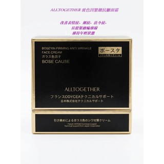 ALLTOGETHER 彤在衣起 玻色因緊緻抗皺面霜 30G