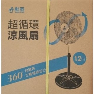 勳風 12吋360度循環立扇 特惠499元