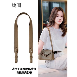 適用於愛馬仕Kelly壹代改造單肩包帶純手工進口Swift皮縫制背帶