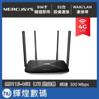 Mercusys 水星 MB115-4G 300Mbps 4G LTE分享器 wifi分享器 LTE路由器 SIM卡
