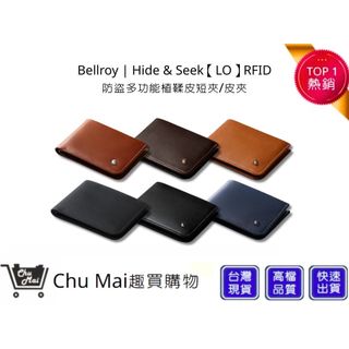 【Bellroy】Hide & Seek【LO】RFID 防盜多功能植鞣皮短夾/皮夾 六色 台灣公司貨 | 趣買購物