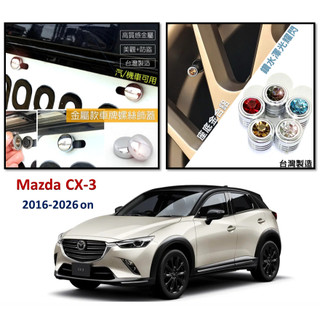 圓夢工廠 Mazda 馬自達 CX-3 CX3 輪胎氣嘴帽 車牌螺絲貼 車牌框 雨刷加壓片 方向盤陀螺 百貨配件