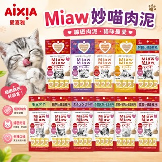 日本 AIXIA 愛喜雅 Miaw 妙喵肉泥【單包】15gx4入 肉條 貓零食 貓肉泥『WANG』