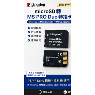 Kingston microSD 轉 Memory Stick PRO Duo 轉接卡 PSP Sony 相機 MS P