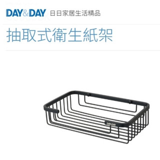 質居廚衛｜抽取式衛生紙架🌈DAY&DAY🌈日日 304不鏽鋼 浴室單層 壁掛牆面收納層架 台灣公司貨C0063BK