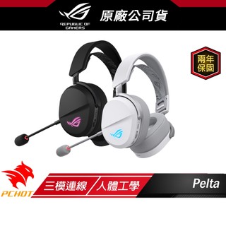 ROG Pelta 無線電競耳機 三模連線 快速充電 可調式頭帶 多平台相容 耳機麥克風 無線耳機 電競耳機 藍芽耳機