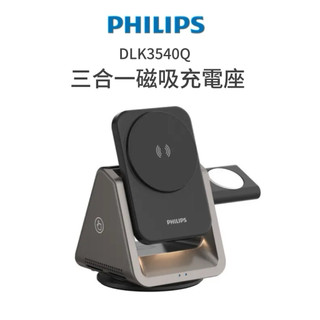 【 PHILIPS 】黑金剛 磁吸三合一｜磁吸充電座 DLK3540Q手機/耳機/手錶