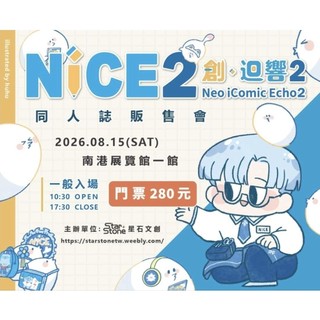 NiCE2 創•迴響 代購 換物 代領 代拿無料