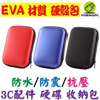 2.5吋 外接硬碟 SSD 行動硬碟 移動硬碟 外接式硬碟 3C配件 收納包 防震/防水/防摔 保護包 硬碟包 硬殼包