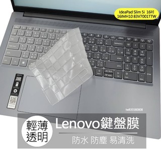 聯想 Lenovo IdeaPad Slim 5i 16IMH10 83V7001TTW 16吋 鍵盤膜 鍵盤套 鍵盤保