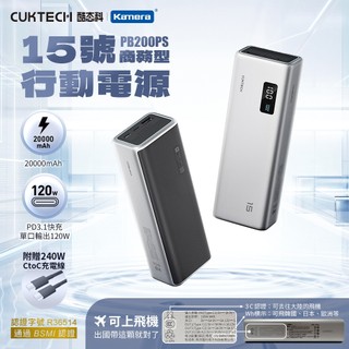【附發票】🧧台灣出貨 CUKTECH酷態科15號PB200PS行動電源20000mAh 150W筆電快充數顯螢幕