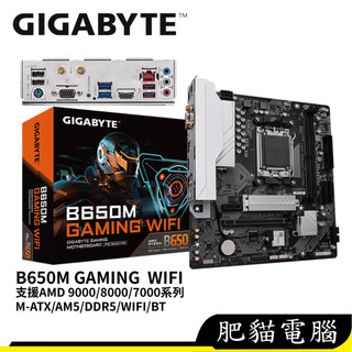 GIGABYTE 技嘉 B650M GAMING WIFI M-ATX AM5 DDR5 主機板