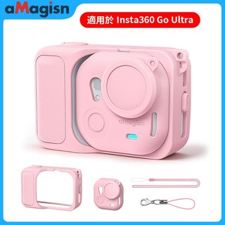 aMagisn阿邁 Insta影石運動相機保護套 矽膠套 保護套 適用於Insta360 GO Ultra 防護配件