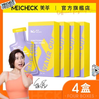 【MEICHECK 美萃】甩水曲羨飲(4盒組)｜官方賣場